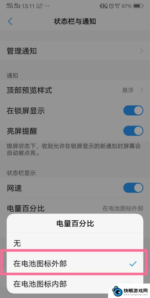 vivo手机如何设置电量显示 vivo手机电量百分比显示设置方法