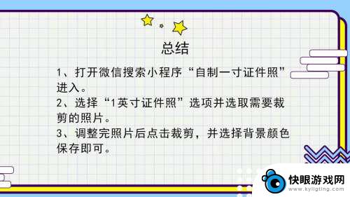 手机上如何裁剪一寸照片 一寸照片怎么在手机上裁剪