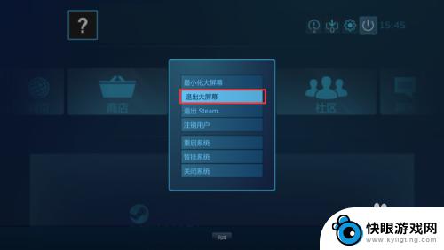 steam关闭大屏幕启动 Steam大屏幕模式如何退出