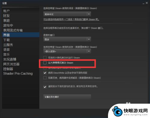 steam关闭大屏幕启动 Steam大屏幕模式如何退出