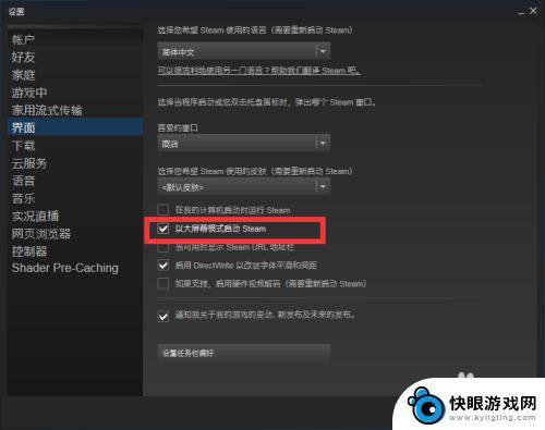 steam关闭大屏幕启动 Steam大屏幕模式如何退出