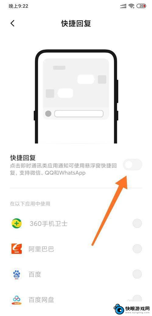 手机怎么设置快捷回复信息 小米手机快捷回复设置步骤