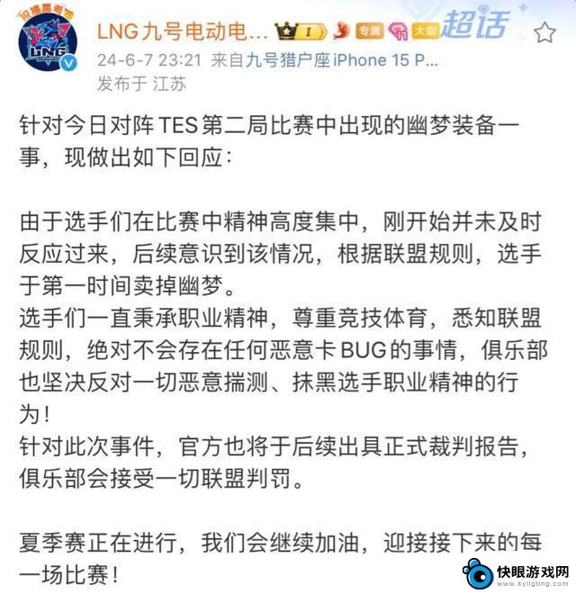 LPL官方面临质疑，GALA或将遭禁赛！LNG陷入尴尬境地，BUG事件引发疑云