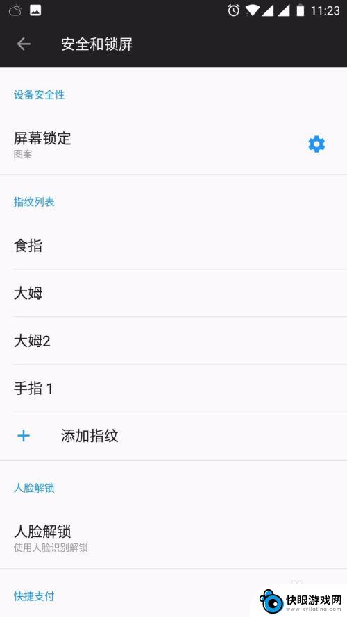 手机设计指纹怎么设置 手机指纹解锁设置方法