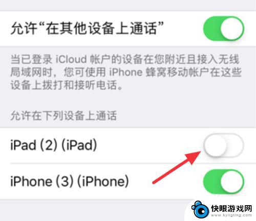 怎么样把苹果手机和ipad断开电话 iPhone和iPad同时收到来电怎么解决