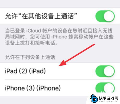 怎么样把苹果手机和ipad断开电话 iPhone和iPad同时收到来电怎么解决