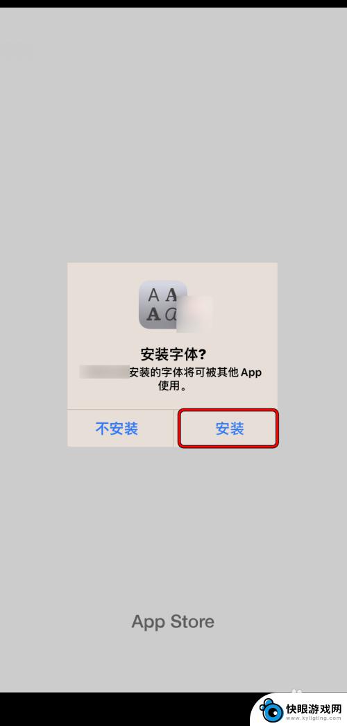 苹果手机如何下载隶书字体 iPhone如何安装自定义字体