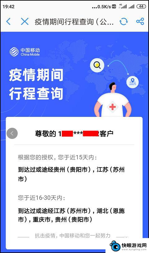 手机移动行程查询怎么查 移动卡手机如何查询行程的地点