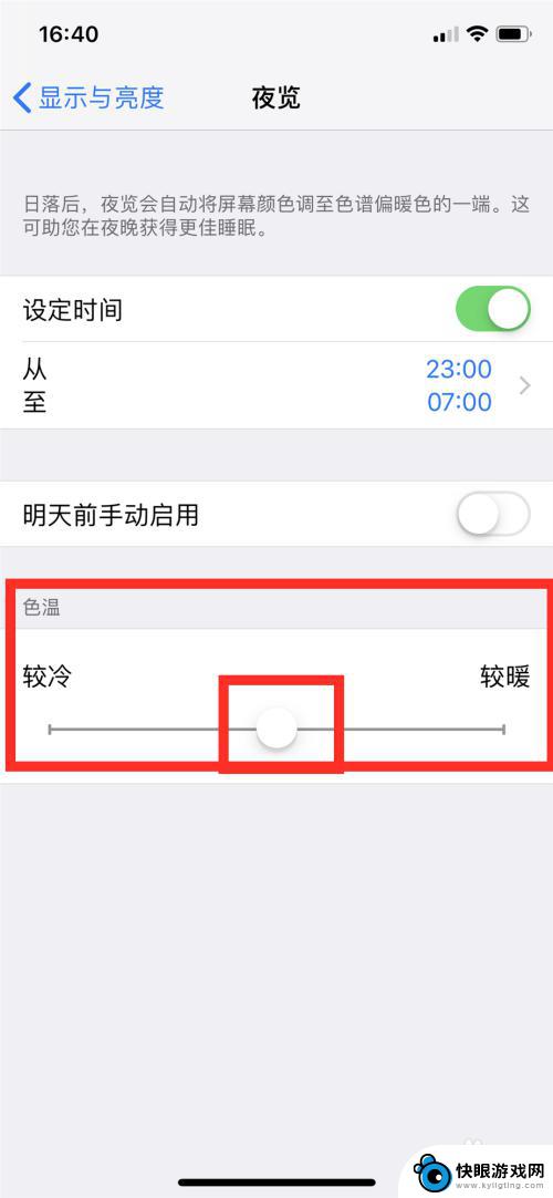 iphone如何打开护眼模式 iPhone怎样开启护眼模式