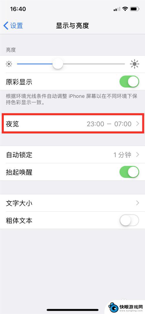 iphone如何打开护眼模式 iPhone怎样开启护眼模式