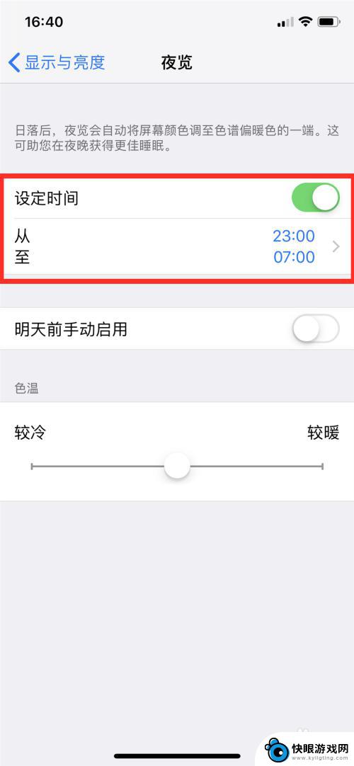 iphone如何打开护眼模式 iPhone怎样开启护眼模式