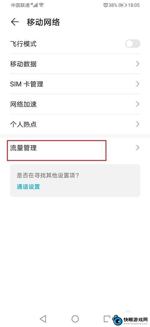 华为手机菜单怎么显示流量 华为手机如何开启通知栏显示流量