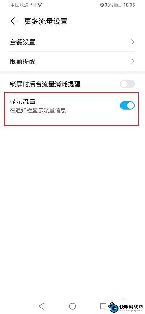 华为手机菜单怎么显示流量 华为手机如何开启通知栏显示流量