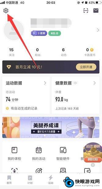 天天连线如何绑定微信 Keep怎么绑定微信手机