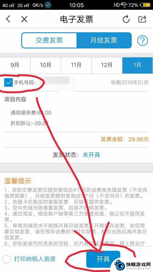 怎么报销手机费 移动话费发票开具条件