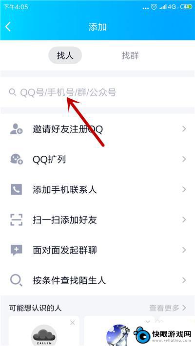 手机qq账号怎么查询 用手机号查QQ号的方法