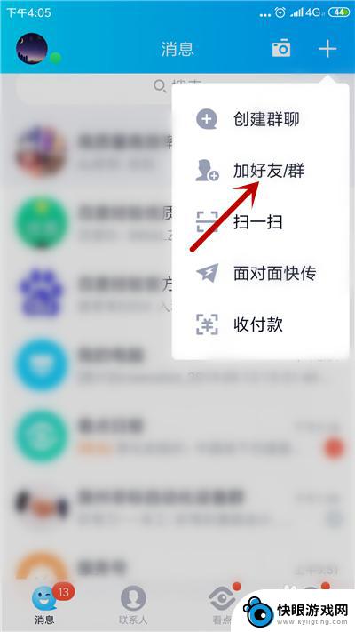 手机qq账号怎么查询 用手机号查QQ号的方法