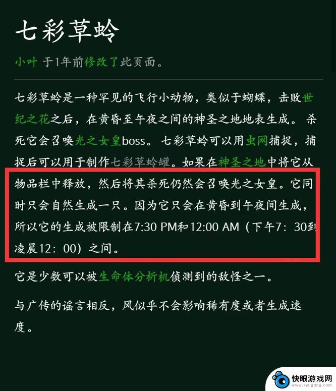 泰拉瑞亚为什么刷不出七彩 为什么我在泰拉瑞亚的神圣之地找不到七彩草蛉