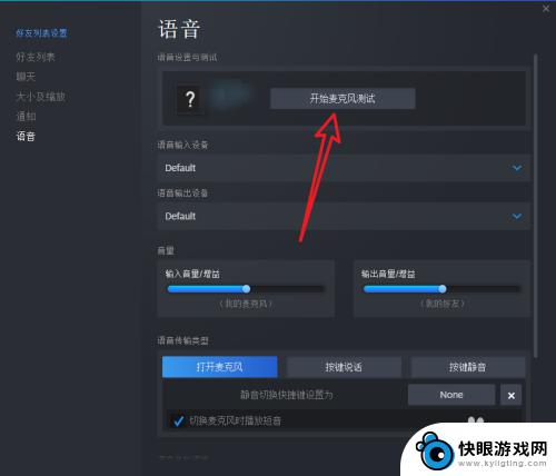 steam怎么设置麦克风 如何保证Steam游戏语音正常