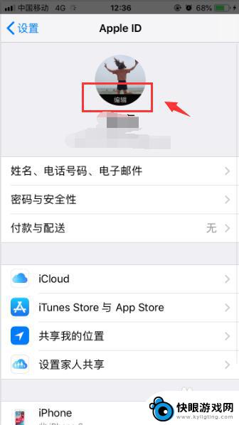 手机个人头像如何换 怎样更改苹果手机ID头像