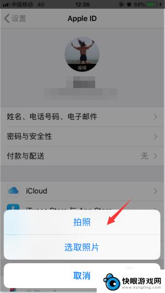 手机个人头像如何换 怎样更改苹果手机ID头像
