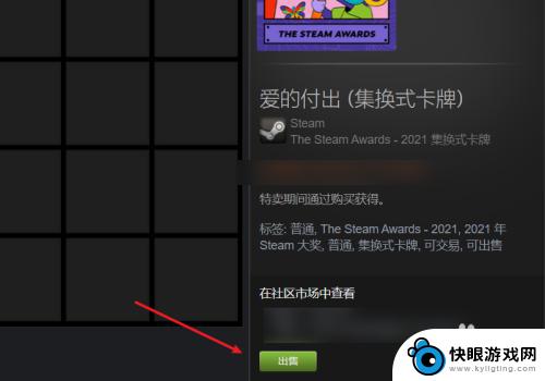 steam如何卖装备 如何在Steam上出售物品