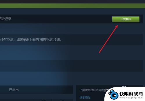 steam如何卖装备 如何在Steam上出售物品