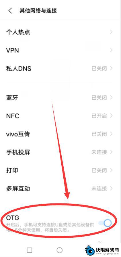 vivootg功能如何开启 vivo手机OTG功能设置教程