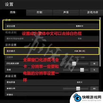 steam吃鸡界面怎么设置 《绝地求生》游戏设置最佳配置方案