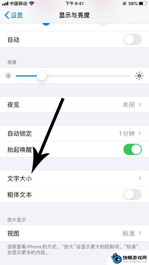 苹果13手机字体大小怎么调 iOS13字体大小怎么改