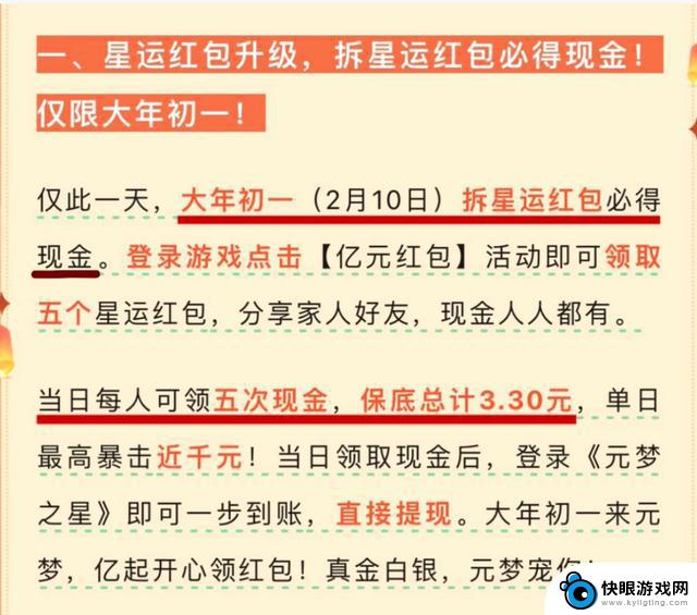 元梦之星大开玩笑，大年初一送出1亿现金，每个人都可以领取！