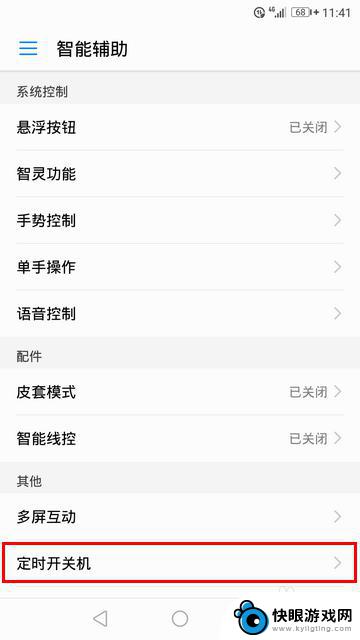 荣耀手机如何设置为开关 荣耀手机自动开关机设置方法