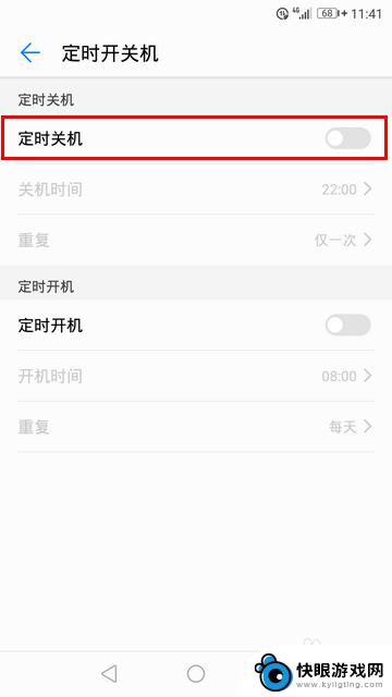 荣耀手机如何设置为开关 荣耀手机自动开关机设置方法