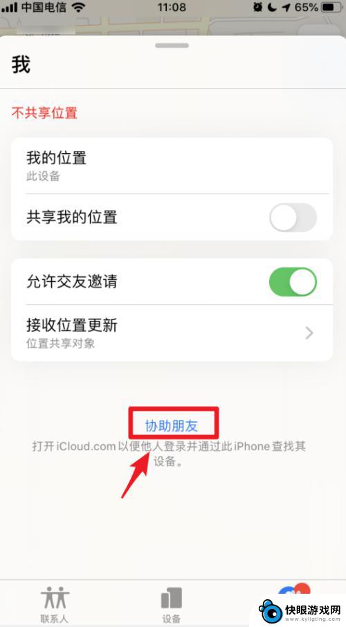 苹果手机怎么通过id找到手机位置 iOS13的查找我的手机功能如何协助好友查找手机位置