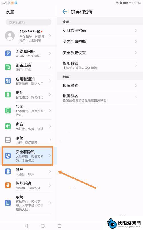 怎么取消平板电脑的锁屏密码 华为平板电脑如何取消锁屏密码