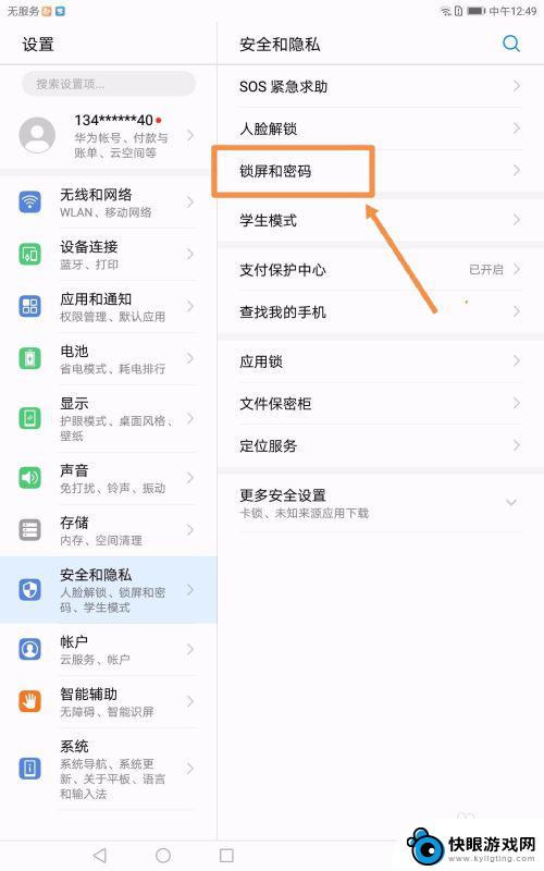 怎么取消平板电脑的锁屏密码 华为平板电脑如何取消锁屏密码