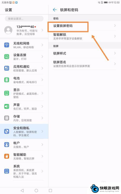 怎么取消平板电脑的锁屏密码 华为平板电脑如何取消锁屏密码