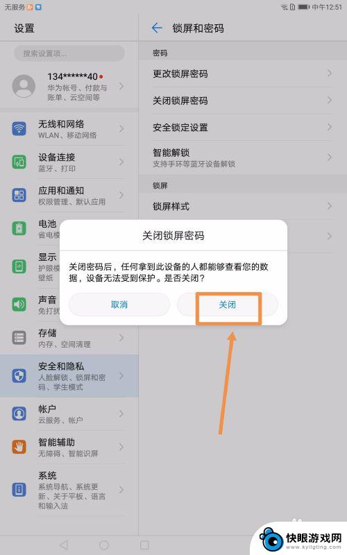 怎么取消平板电脑的锁屏密码 华为平板电脑如何取消锁屏密码