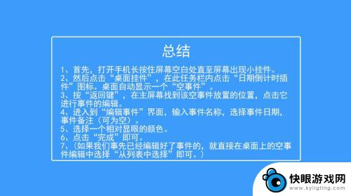 怎么在手机桌面设置倒计时 手机倒计时怎样在桌面显示