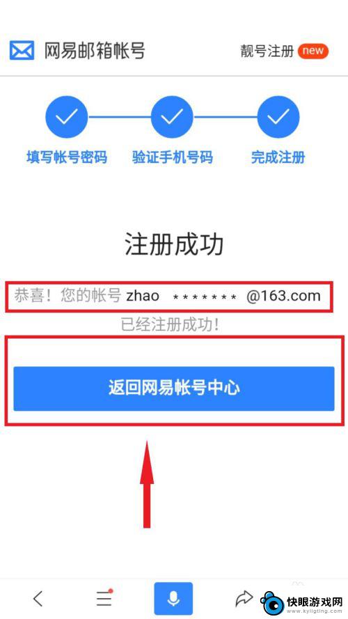 手机注册邮箱163免费申请 163网易免费邮箱注册教程