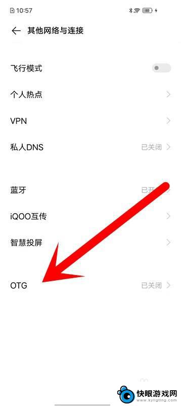 爱酷手机如何打开通用 iQOO手机OTG功能怎么开启