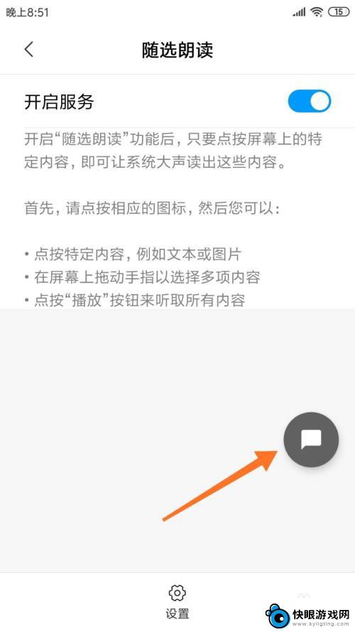 手机怎么听到 开启手机自带的文字朗读功能步骤