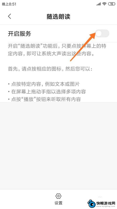 手机怎么听到 开启手机自带的文字朗读功能步骤