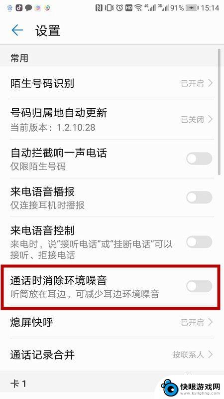 手机如何设置安静环境音量 华为手机通话时如何减少环境噪音