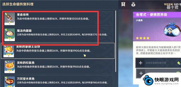 原神食物快捷使用 原神怎么将食物放在快捷栏
