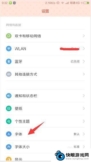 字符怎么设置手机 手机字体设置教程