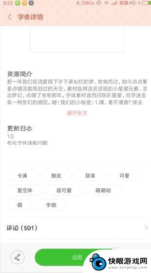 字符怎么设置手机 手机字体设置教程