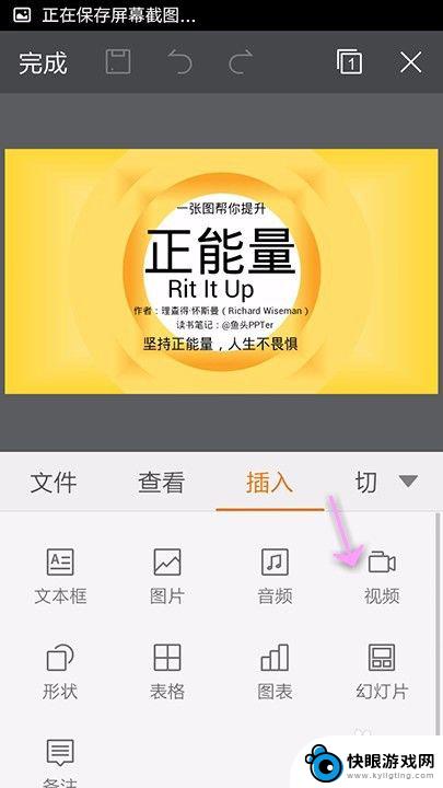 在手机上做ppt怎么添加视频 手机WPS Office PPT如何在幻灯片中插入视频