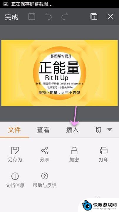 在手机上做ppt怎么添加视频 手机WPS Office PPT如何在幻灯片中插入视频