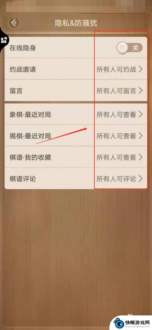 天天象棋怎么匿名 天天象棋如何改变隐私和防骚扰设置